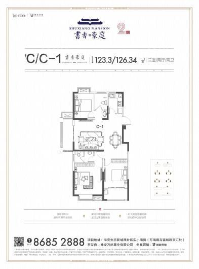 书香豪庭户型图